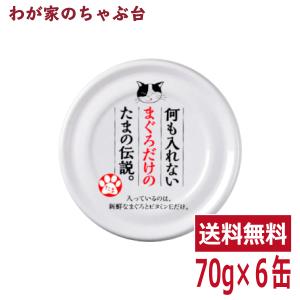 何も入れないささみだけのたまの伝説（70g×24缶）STIサンヨー 三洋 