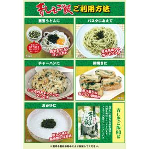 青じそごはん (80g) 3袋 トーノー 青紫...の詳細画像2