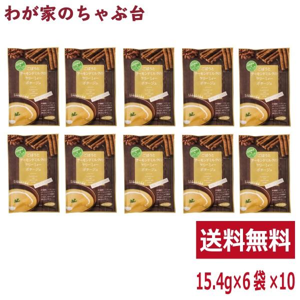 トーノー ごぼうとアーモンドミルクのクリーミィーポタージュ 10袋  東海農産 ごぼう アーモンド ...