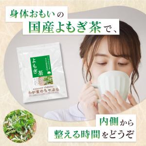 国産 よもぎ茶 3g×40P 送料無料 よもぎ...の詳細画像3