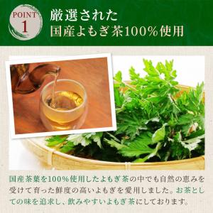 国産 よもぎ茶 3g×40P 送料無料 よもぎ...の詳細画像4