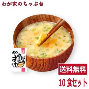 粕汁 母の味かす汁(10食入り)  送料無料 酒粕汁 高級 お味噌汁 みそ汁 野菜 コスモス食品 インスタント フリーズドライ