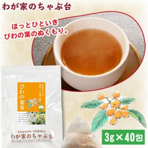 びわの葉 100g 滋賀産 無農薬 ペット エサ えさ お茶 生葉 ペット用
