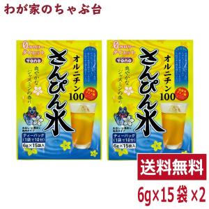 さんぴん水 2袋セット（6ｇ×15P×2袋）  トーノー オルニチン ジャスミンティー ジャスミン茶 さんぴん茶 ティーパック