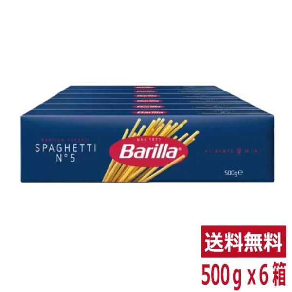 イタリア バリラ スパゲッティ No.5 500g 6箱 BARILLA コストコ 通販 送料無料 ...