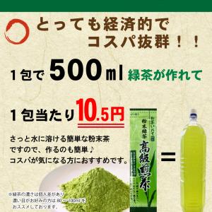 粉末緑茶 (0.5g×105包入) | わが家...の詳細画像2