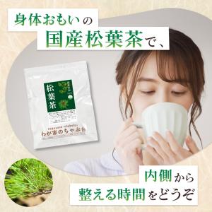 国産 松葉茶 (3g×40P) | わが家のち...の詳細画像3