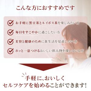 黒豆ルイボス茶 (5g×50P) | わが家の...の詳細画像2