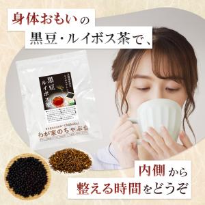 黒豆ルイボス茶 (5g×50P) | わが家の...の詳細画像3