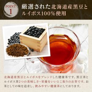 黒豆ルイボス茶 (5g×50P) | わが家の...の詳細画像4