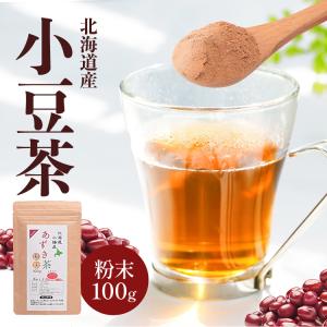 あずき茶 粉末 北海道産 小豆茶 100g パウダー ノンカフェイン あずきちゃ 自家焙煎 無添加