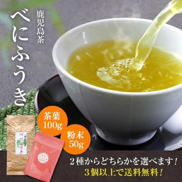べにふうき茶 緑茶 鹿児島産 茶葉 熊本産 有機 100g 粉末 50g 3個以上 送料無料 お茶
