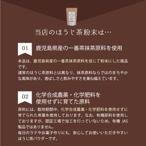ほうじ茶 粉末 パウダー 鹿児島県産 一番茶 ...の詳細画像2