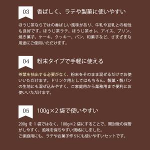 ほうじ茶 粉末 パウダー 鹿児島県産 一番茶 ...の詳細画像3