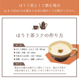 ほうじ茶 粉末 パウダー 鹿児島県産 一番茶 ...の詳細画像4