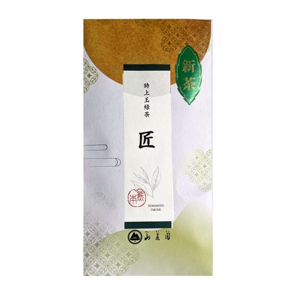 2026年産 くまもと 匠のお茶 100g 特上玉緑茶