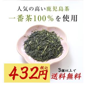 鹿児島茶「桜」 100g 3個以上 送料無料 ...の詳細画像1