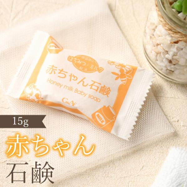 赤ちゃん石鹸 15g お試しサンプル 低刺激 石鹸 石けん敏感肌 乾燥肌 スキンケア 美肌ケア 肌荒...