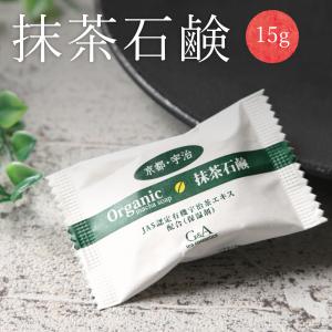 お試し 洗顔石鹸 お茶石鹸 抹茶石鹸15g 洗顔料 固形 洗顔 ニキビ 大人ニキビ お茶 敏感肌 アトピー 無添加 スキンケア 保湿 キメ 毛穴 くすみ 顔 カテキン egcg｜緑茶スキンケアのジーアンドエー