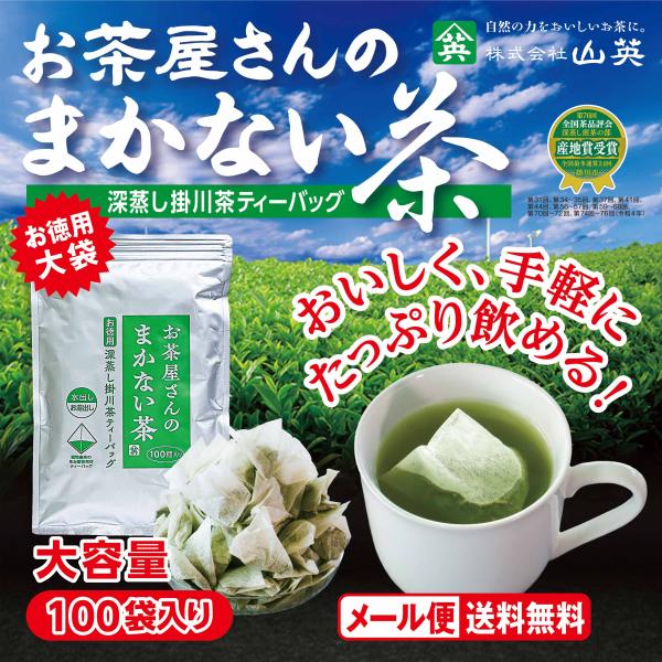 緑茶 ティーバッグ お茶 ティーパック 静岡茶 深蒸し茶 お茶パック お茶の葉 お茶ティーパック 水...