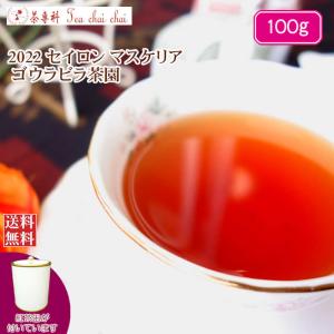 紅茶 茶葉 茶缶付 マスクリヤ ゴウラビラ茶園 BOPF/2022 100g 茶葉 リーフ｜teachaichai