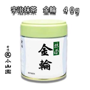 京都 宇治 丸久小山園 抹茶 金輪（きんりん) ４０ｇ缶　濃茶 薄茶用｜teakomaya