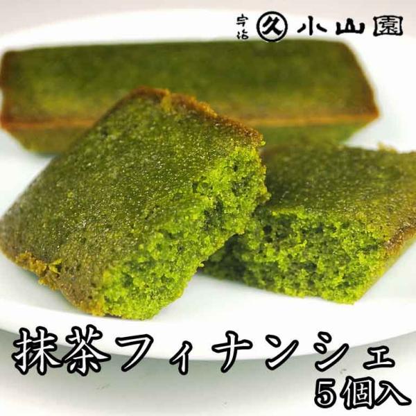 (宇治 丸久小山園/抹茶スイーツ) 抹茶フィナンシェ ５個入 / こだわりの抹茶菓子 菓F-125
