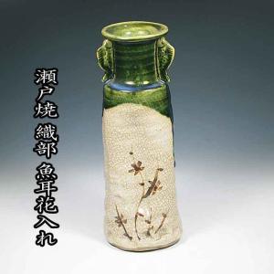 茶道具/花生） 瀬戸 赤津焼 織部下蕪花入 長谷元窯 加藤景陶作 紙箱