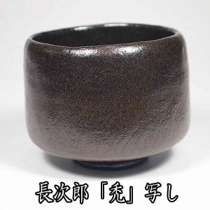 茶道具 抹茶茶碗 黒楽茶碗 銘 荒磯 のんこう写し 佐々木照楽作 茶道具 抹茶茶碗 黒楽茶碗 銘 荒磯 のんこう写し 佐々木照楽作