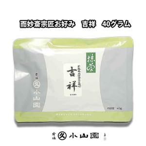 京都宇治山政小山園の抹茶 抹茶 小倉山100g袋入り（薄茶） : お茶は