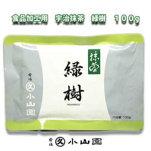 宇治 丸久小山園 食品加工用抹茶 あやめ 100g袋入り : お茶道具の