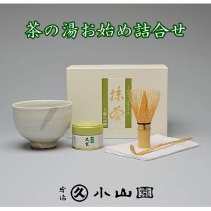 茶道具セット 京都 宇治 丸久小山園 「茶の湯お始め詰合せ」ｍｙ-55