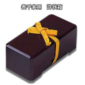 茶道具 楽茶碗 長次郎 「万代屋黒」 写し 佐々木昭楽作 : お茶道具の駒