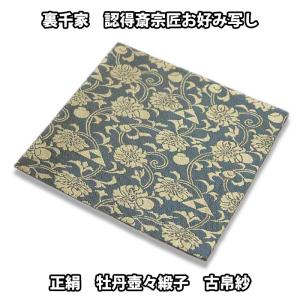 京都 千家十職 12代 土田友湖作 正絹塩瀬 朱（紅）帛紗 化粧箱入り