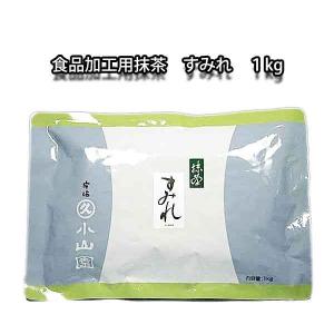 抹茶 宇治 丸久小山園 あやめ 1kg 袋 製菓 緑茶 粉末 パウダー 京都産