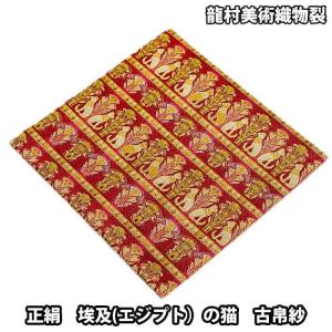 茶道具 袱紗 正絹 裏千家 淡々斎宗匠お好み写し 紹巴 祥寿緞子 古帛紗
