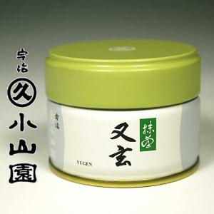 京都　宇治抹茶　丸久小山園　和光3缶　又玄　2缶 抹茶 宇治 丸久小山園 清浄の白 20g 缶（せいじょうのしろ）裏千家