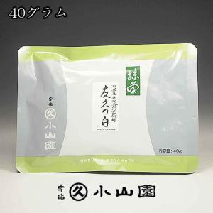 宇治 丸久小山園 裏千家 坐忘斎御家元好 抹茶 清浄の白（せいじょうの