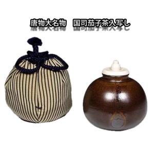 送料無料（茶道具/濃茶器）唐物大名物　国司茄子茶入写し　笹田有祥作　正絹仕服　桐箱入｜teakomaya