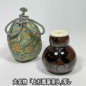 送料無料（茶道具/濃茶器）唐物大名物 国司茄子茶入写し 笹田有祥作