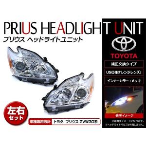 プリウス ZVW30 ヘッドライト LR・LH （右・左）セット トヨタ プリウス ZVW30 H21.4〜 ハロゲン車対応！H11タイプ US仕様