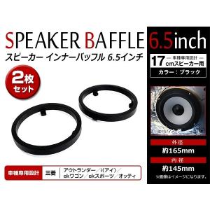 アルファード 30系 ツイーターパネル 17cm インナーバッフルセット UD