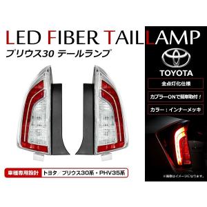 トヨタ（TOYOTA） 【30系/LED/スイッチ付】DEPO製 USトヨタ プリウス