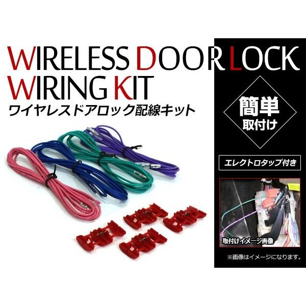 メール便 エンジンスターター専用ハーネス ワイヤレス ドアロック 配線キット ロック/アンロック ハ...