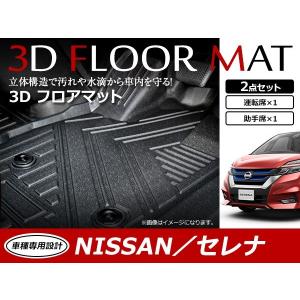セレナ ラゲッジアンダーボックストレイ（仕切り板2枚付、水切り機能付