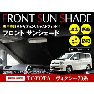 ノア•ヴォクシー70系サンシェードセット 楽天市場】【8/2限定！最大全額2,900円引】 ノア 70系