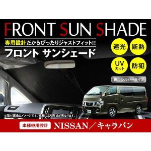 日産 キャラバン E26 NV350 H24/6〜 ワンタッチ 折り畳み式 フロント
