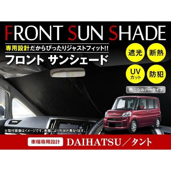 ダイハツ タント LA650S/LA660S R1/7〜 ワンタッチ 折り畳み式 フロント サンシェ...