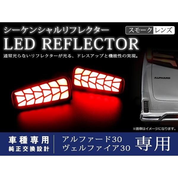 トヨタ アルファード 30系 SA/S/EL S シーケンシャル 流れる LED リフレクター デモ...