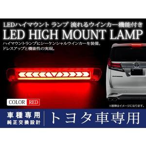 トヨタ ヴェルファイア 30系 シーケンシャル 流れる ウインカー付 LED